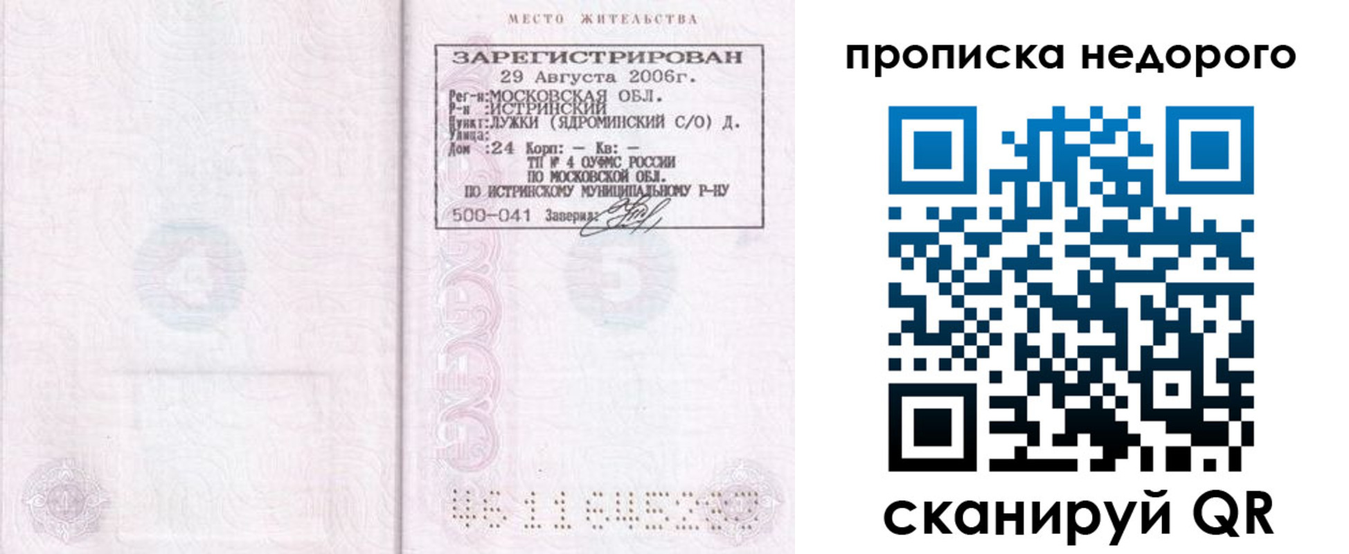прописка 2025 в Донском