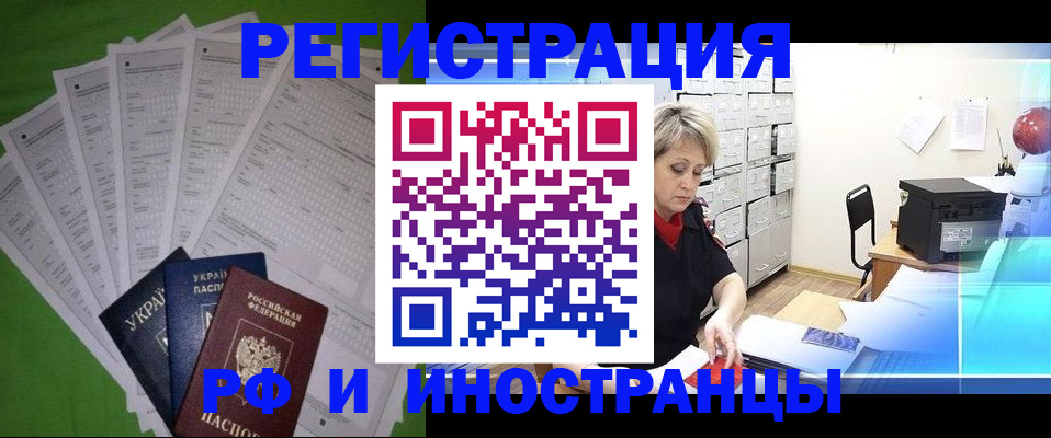 миграционный учет в Донском