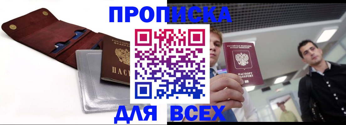 прописка паспорт в Донском